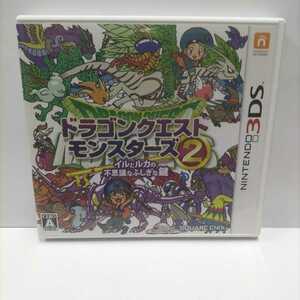 任天堂 3DS ソフト ドラゴンクエスト モンスターズ 2 イルとルカの不思議なふしぎな鍵 Nintendo ニンテンドー 3DS ドラクエ