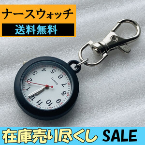 【黒/1個】ナースウォッチ 看護師 ナース 小さい キーホルダー 子供 時計 懐中時計 ナース時計 逆さ時計 ランドセル 4の商品画像