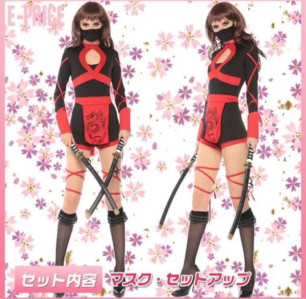 ハロウィン コスチューム海賊 衣装 大人用 忍者 女性用 コスチューム