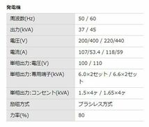 北越工業（AIRMAN）ディーゼルエンジン発電機　SDG45L-5B2（新品）_画像2