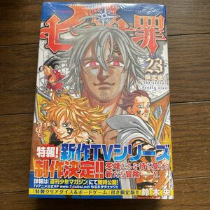 未開封新品　デッドストック　倉庫保管品　単行本　七つの大罪　鈴木央　講談社　23巻　限定版　特製クリアダイス&ボードゲーム