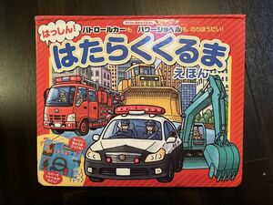 wa hoe . sound game ... is ... car Tokyo bookstore baby child kindergarten child care . intellectual training toy picture book fire-engine ambulance patrol car shovel car Yumbo 