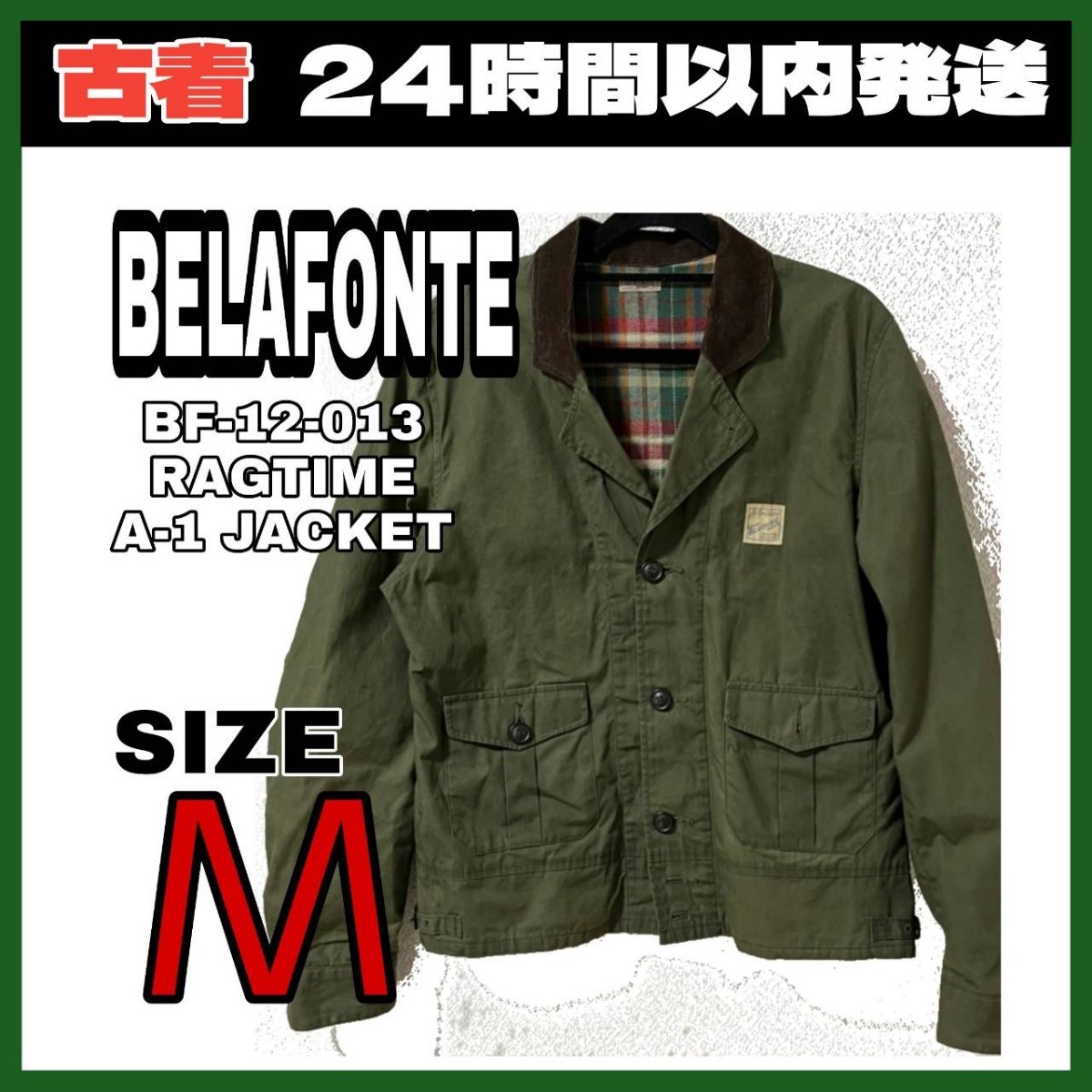 美中古 ベラフォンテ Belafonte - Ragtime Railroad 2CHU Jacket M