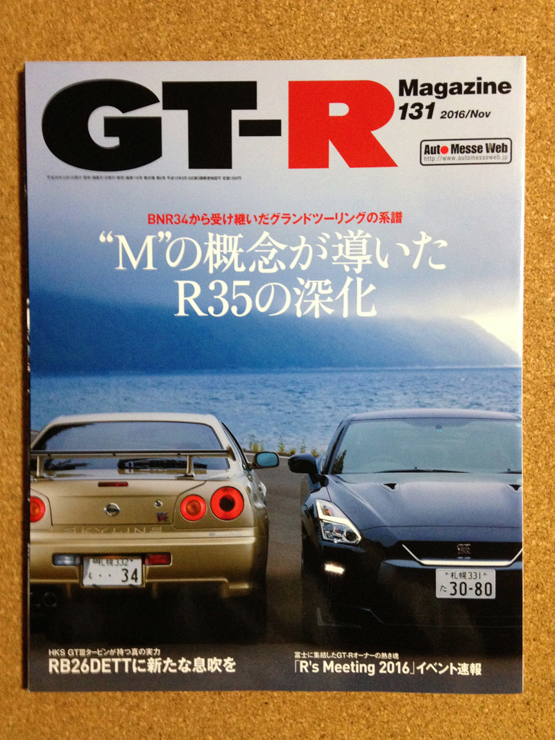 GT-Rマガジン0から161 オーナーズファイル2011から2020 banglainfotube.com