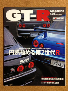 ★GT-Rマガジン No.136 円熟極める第2世代R 