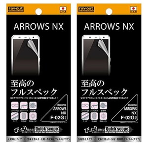 未開封 未使用品 docomo ドコモ ARROWS NX F-02G 液晶保護フィルム RT-F02GFT/ALH 2枚セット