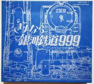 sa. если Ginga Tetsudou 999 GALAXY EXPRESS 999 ETERNAL EDITION File No.3&4 театр версия .. если Ginga Tetsudou 999- and romeda. надеты станция -2 листов комплект CD