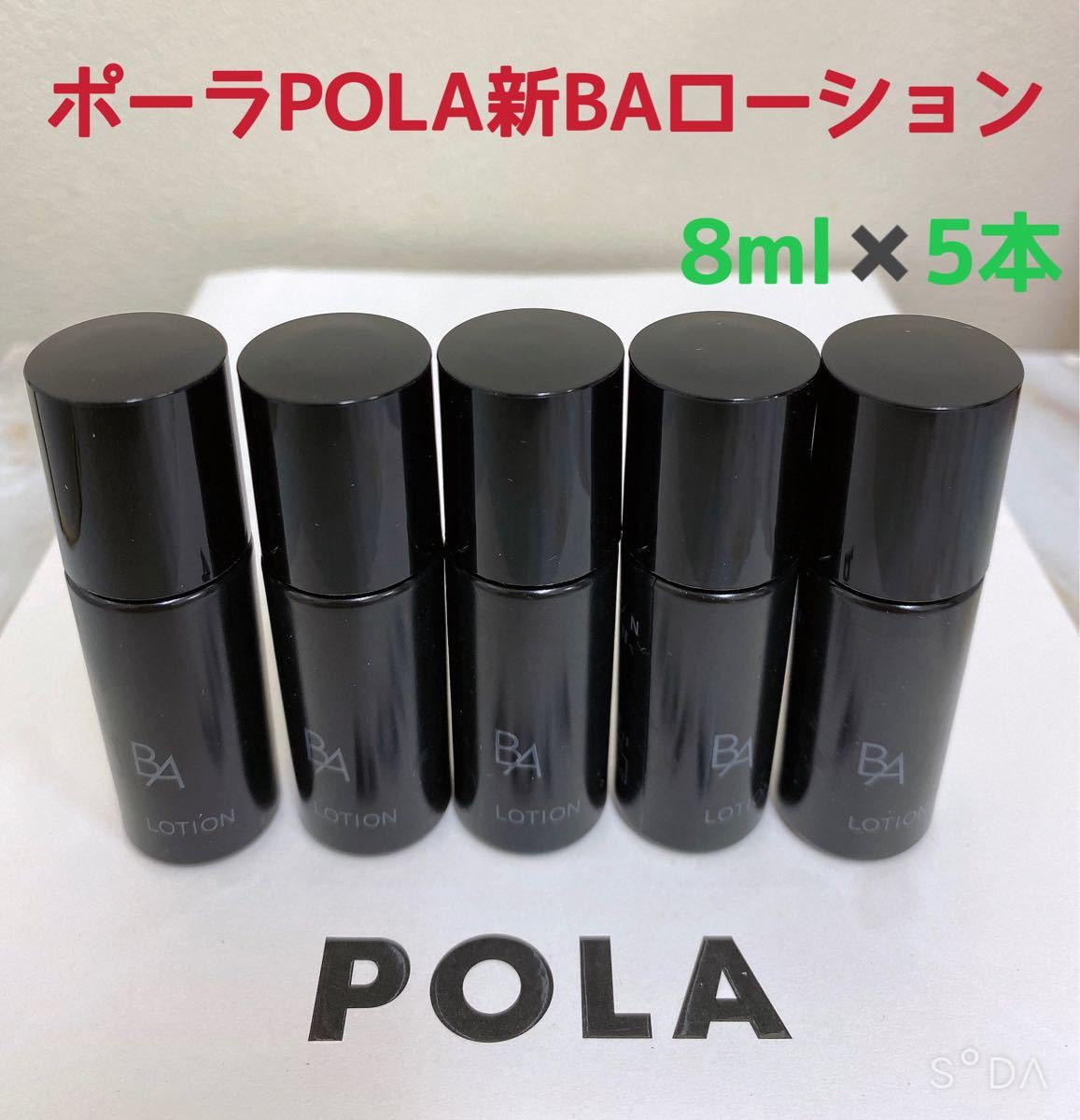 POLA 新BA ローションN 本体 120ml ミルク80ml