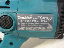 マキタ Makita ボード用スクリュードライバ FS4100 格安中古_画像4