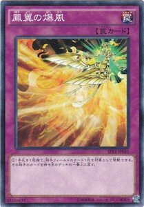 遊戯王 SPFE-JP045 鳳翼の爆風 ノーマル 数量3