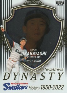 BBM 2022 東京ヤクルトスワローズヒストリー 岡林洋一 SD02 SWALLOWS DYNASTY