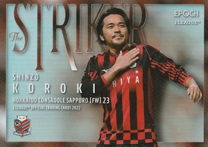 EPOCH 2022 Jリーグ 興梠慎三 S01 THE STRIKER