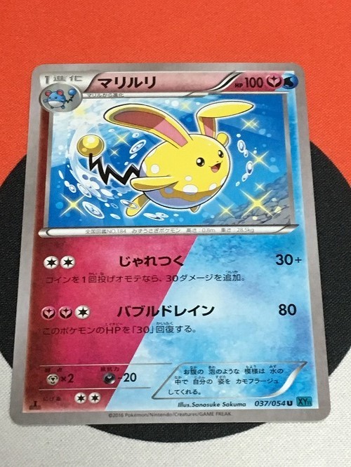 2024年最新】Yahoo!オークション -xy マリルリ(ポケモンカードゲーム)の中古品・新品・未使用品一覧