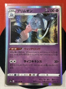 ポケモンカードゲーム ソード&シールド s5a 双璧のファイター R ブリムオン ウィッチロンド 《送料63円~》