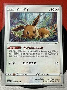 ポケモンカードゲーム ソード&シールド s10P スペースジャグラー C イーブイ きょうめいしんか 《送料63円~》