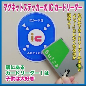 なんちゃって!ICカードリーダー(マグネットステッカー 1枚)