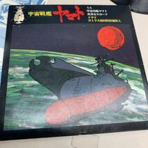 N6511【アンティーク】EPレコード　宇宙戦艦ヤマト_画像4
