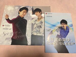 【非売品・プレミア品】羽生結弦選手 西川 スタンドポップ&おまけのファイルセット