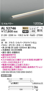 全国最安・愛知店舗【新品】AL52746 コイズミ 間接照明 LED一体型 非調光 電球色 ミドルパワー