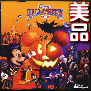 ディズニー・ハロウィーン　２００８★送料１４０円～★東京ディズニーランド★中古ＣＤ美品★即決特典：映像で楽しむ実際の公演に案内　驫