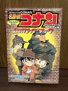 2000年 初版 第1刷発行 付録 カード 未開封 名探偵コナン トレーディング カードゲーム 公式 ガイドブック 全 コレクション 江戸川コナン