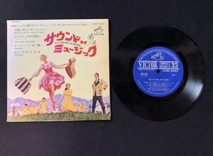 ♭♭♭EPレコード サントラ サウンド・オブ・ミュージック ドレミの歌 / エーデルワイス / ひとりぼっちの山羊飼い