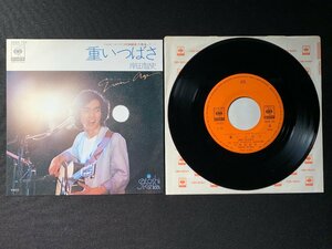 ♭♭♭EPレコード 岸田智史 重いつばさ / GREEN AGE