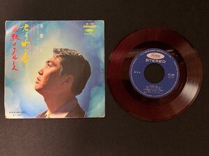 ◎EPレコード 水原弘 君こそわが命 / 沈黙のブルース