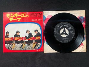 ♭♭♭EPレコード ザ・モンキーズ THE MONKEES モンキーズのテーマ / 自由になりたい