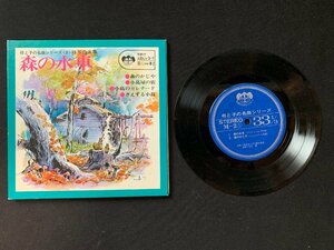 ♭♭♭EPレコード 母と子の名曲シリーズ2描写音楽集 森の水車 森のかじや / 小鳥屋の店 / 小鳥のセレナード /さえずる小鳥