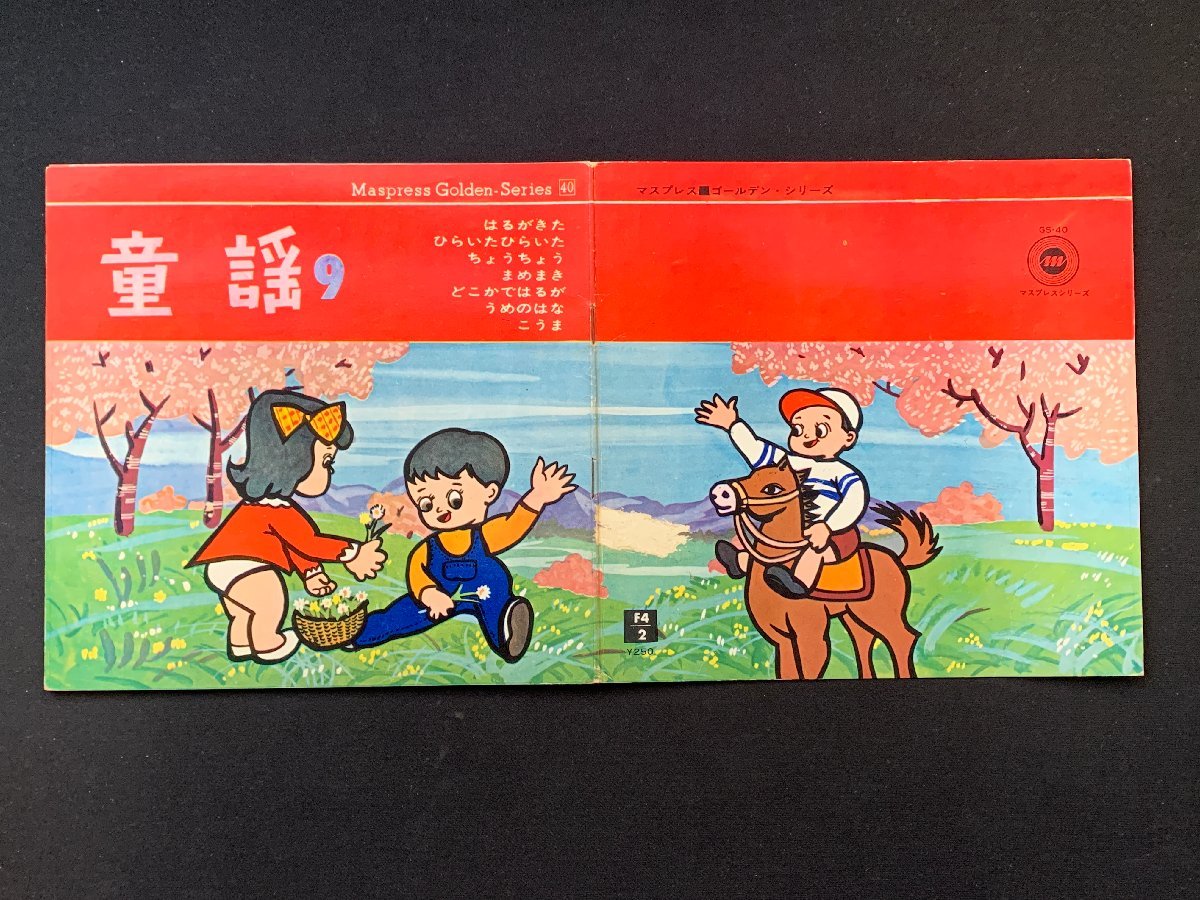 りません ヤフオク! BO42イ キンダーブック はるがきた 昭和33年4月... ございませ AMIGO アミゴン チェーンテンショナー KIDOP-012