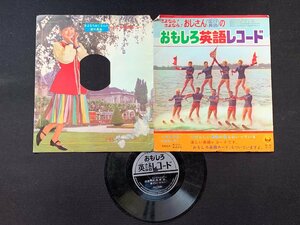 ♭♭♭ソノシート さよならさよならおじさん淀川長治のおもしろ英語 小学五年生8月号ふろく