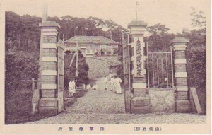 ♯R1絵葉書 (山代名勝) 陸軍療養所