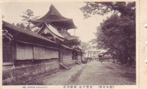 ♯R2絵葉書 熊本名勝 官幣中社 阿蘇神社
