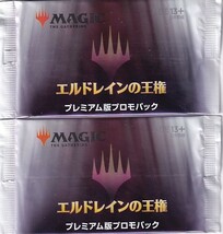 ☆MTG マジック ザ・ギャザリング Gathering エルドレインの王権 プレミアムプロモパック日本語版2パックセット_画像1