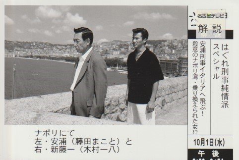 2025年最新】Yahoo!オークション -藤田まこと はぐれ刑事の中古 2025年最新】Yahoo!オークション -藤田まこと はぐれ刑事の中古