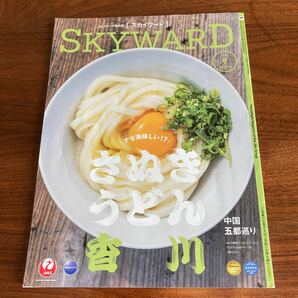 SKYWARD JAL機内誌　2022.9