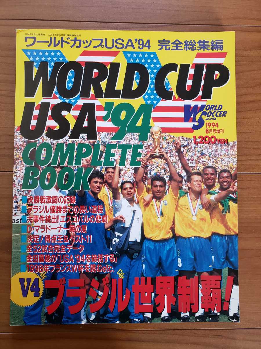 ヤフオク! -「1994 ワールドカップ」の落札相場・落札価格