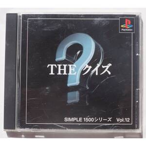 PS1ゲーム SIMPLE1500シリーズ Vol.12 THE クイズ SLPS-02448