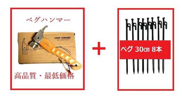 【匿名配送】高品質 ペグハンマー ペグ８本　セット テント アウトドア 付属箱 名栗加工 タープ　5-1