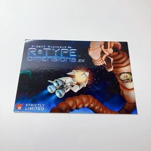 R-type ディメンジョンズ EX 特典 ポストカード 非売品