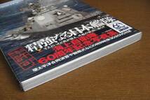 講談社　精強なる日本艦隊　海上自衛隊60周年記念写真集_画像7