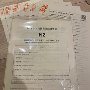 JLPT n2過去問 2013-2019 14回 