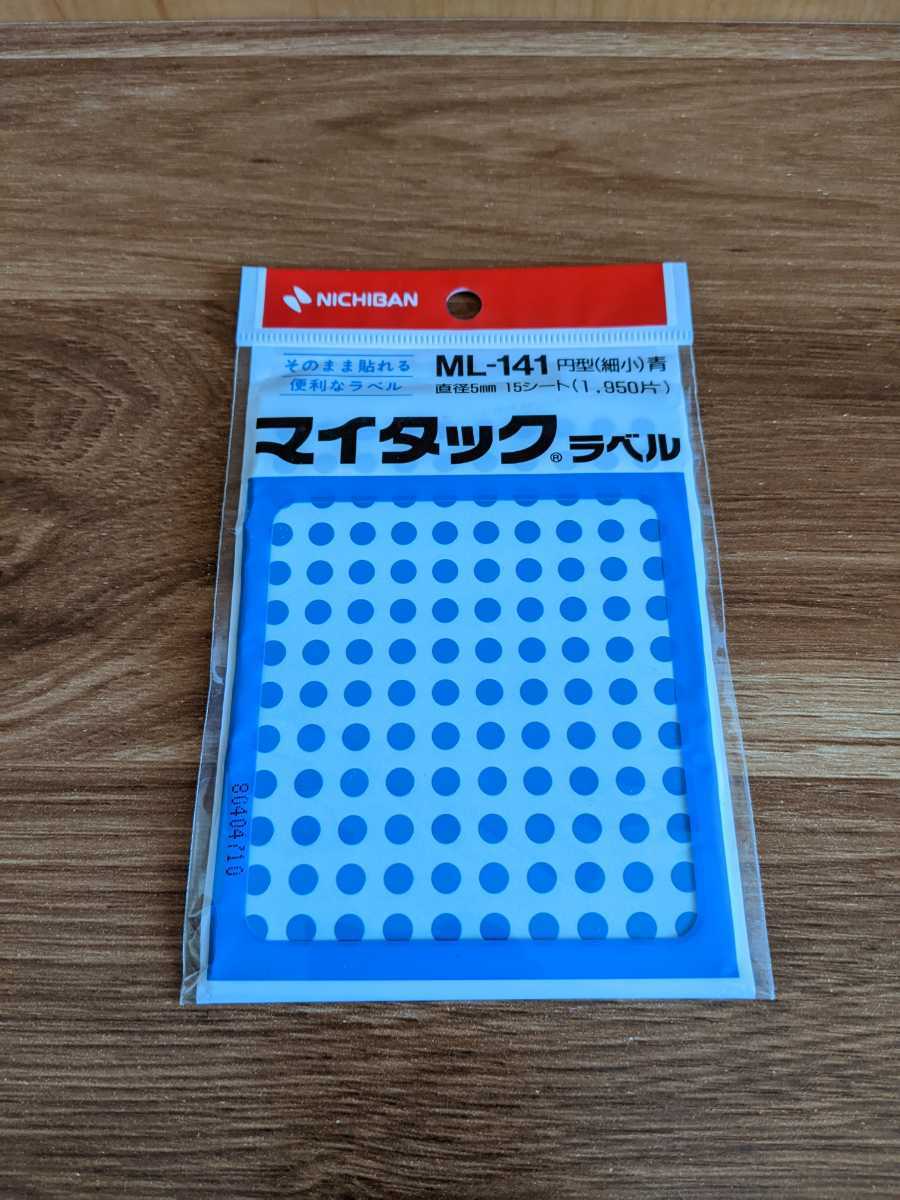 NO.694 ニチバン マイタックラミネートラベル ML-207B青枠×5冊