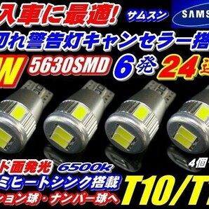 (P)【全国送料無料】お得4個☆超小型キャンセラー内蔵24連級3wサムスンチップT10/T16