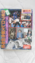 値下げ 週刊ゴング増刊 検証 日本プロレス事件40年史 平成５年9月28日発行 アントニオ猪木 力道山 タイガーマスク UWF ジャイアント馬場他_画像1