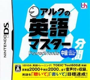 アルクの１０分間英語マスター　中級／ニンテンドーＤＳ