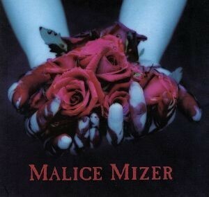 再会の血と薔薇／ＭＡＬＩＣＥ ＭＩＺＥＲ