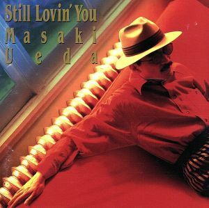 Ｓｔｉｌｌ　Ｌｏｖｉｎ’　Ｙｏｕ／上田正樹