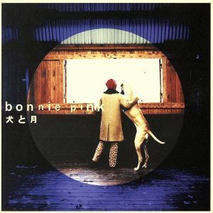 犬と月／ＢＯＮＮＩＥ　ＰＩＮＫ